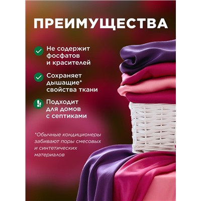 Ультракондиционер для белья Ароматерапия 3 в 1 «Розовый бархат»