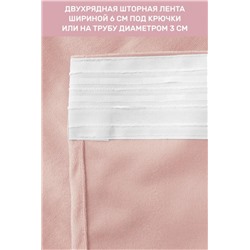 Шторы бархат 56587 (Персиковый)