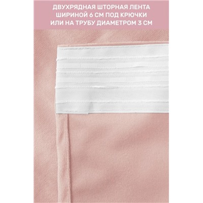 Шторы бархат 56587 (Персиковый)