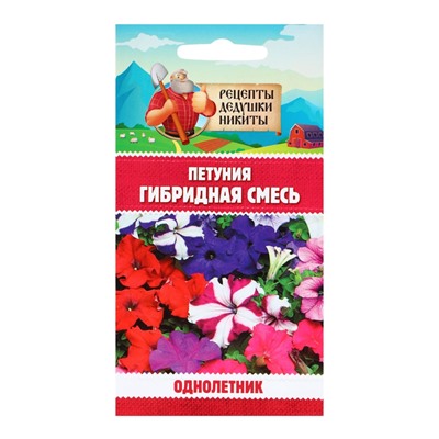 Семена цветов Петуния «Гибридная смесь», 0.05 г, «Рецепты дедушки Никиты»
