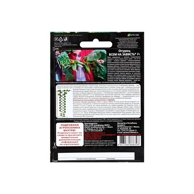 Семена огурца "Всем на Зависть", набор 5 шт