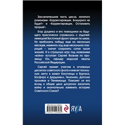 Эксмо Георгий Крол "Корректировщик. Где мы – там победа!"