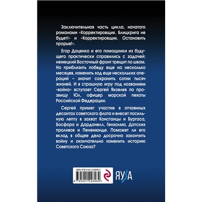 Эксмо Георгий Крол "Корректировщик. Где мы – там победа!"