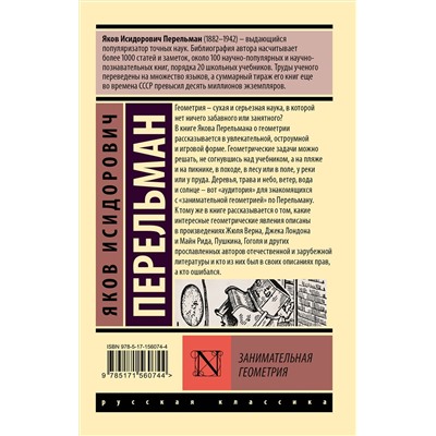 АСТ Яков Перельман "Занимательная геометрия"