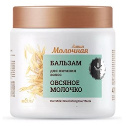 Бальзам для питания волос "Овсяное молочко", 470 мл