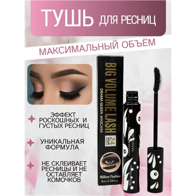 Million Pauline Тушь для ресниц DRAMA QUEEN максимальный объём.