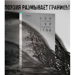 Эксмо Татьяна Стоянова "Контур тела"