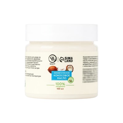 Масло кокосовое Secret Beauty, косметическое, 100 мл