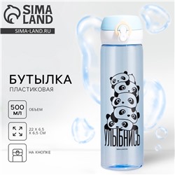 Бутылка для воды «Улыбнись», 500 мл, пластик