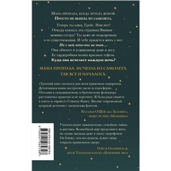 Эксмо Уна Харт "Троллий пик"
