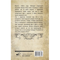 АСТ Анне Штерн "Счастье момента"