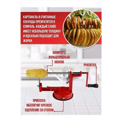 Машинка для нарезки картофеля 60163 НАТАЛИ, 1104653
