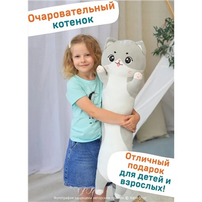 Мягкая игрушка-обнимашка батон Милая Кошечка, серый 90 см