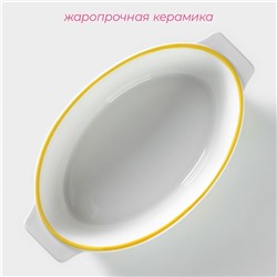 Форма для выпечки из Доляна «Лимон», 30.5×18 см, овальная, жаропрочная керамика, белая