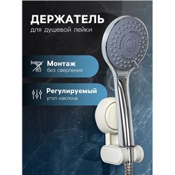 Держатель для душевой лейки на присоске, регулируемый, 6.8×5.5×12 см, белый