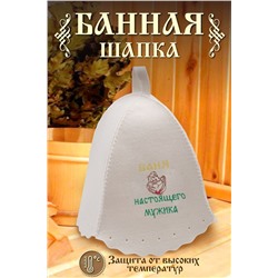 Шапка банная №GL1159 Баня настоящего мужика