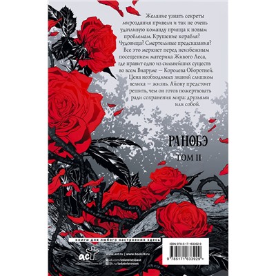 АСТ Габриэль Коста "Дыхание. Смерть ринханто"