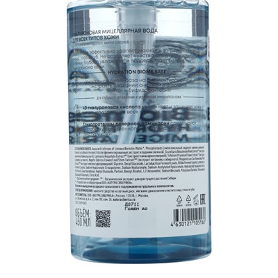 Мицеллярная вода гиалуроновая NS Lab Biome Hydration для всех типов кожи, 450 мл