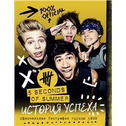АСТ Люк Хеммингс "5 Seconds of Summer. История успеха"