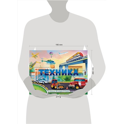 АСТ художник К. Бородина "Техника"