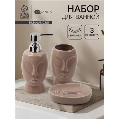 Набор для ванной SAVANNA «Вуду», 3 предмета, мыльница, дозатор для мыла, стакан, молочный
