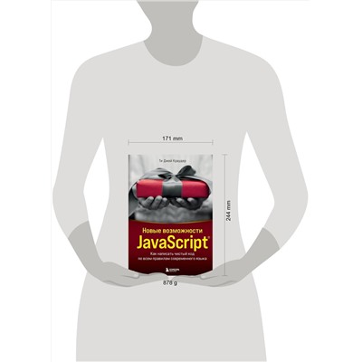 Эксмо Ти Джей Краудер "Новые возможности JavaScript. Как написать чистый код по всем правилам современного языка"