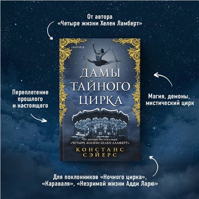 Эксмо Констанс Сэйерс "Дамы тайного цирка"