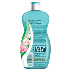 Средство для мытья посуды Lamm «Пион и алоэ вера», 450 мл