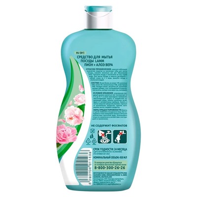 Средство для мытья посуды Lamm «Пион и алоэ вера», 450 мл