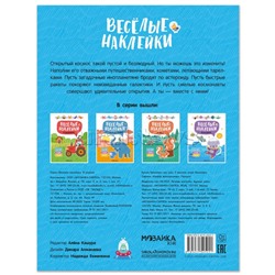 Веселые наклейки. В космосе