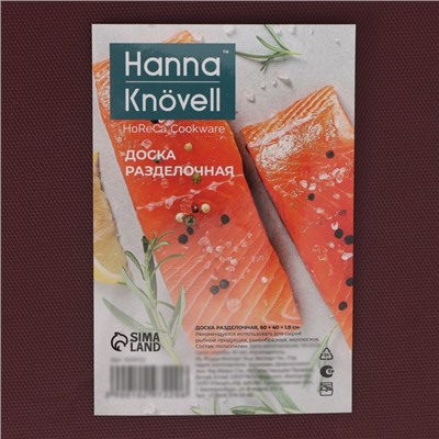Доска профессиональная разделочная Hanna Knövell, 60×40×1.8 см, бордовая