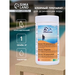 Хлорный препарат в гранулах для дезин. воды в бассейнах Кемохлор Т-65 1 кг