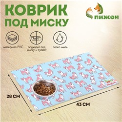Коврик под миску «Пижон» 43×28 см «Довольный пёс»