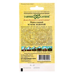 Семена Перец Кубок золотой 0,1 г автор.