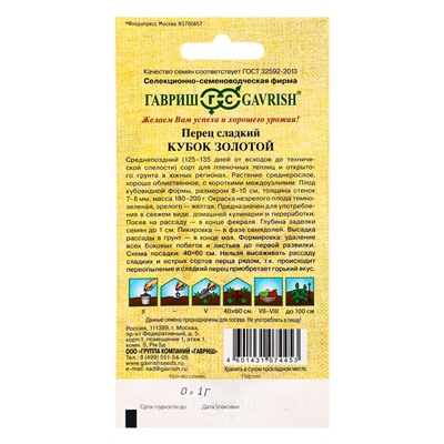 Семена Перец Кубок золотой 0,1 г автор.