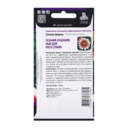 Семена цветов Газания Нью Дэй Роуз Страйп, для балкона, веранды, цветника, однолетник, низкорослая10 шт.