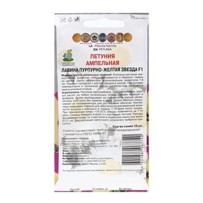 Семена цветов Петуния ампельная «Лавина Пурпурно-желтая Звезда», F1, 10 шт., «ПОИСК»