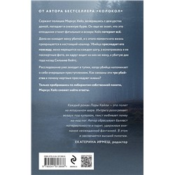 Эксмо Кейли Л. "Комплект из двух книг Колокол + Ловушка памяти"