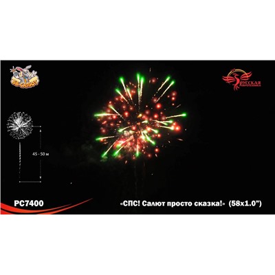Фейерверк РС7400 СПС: Салют просто сказка! (1" х 58)