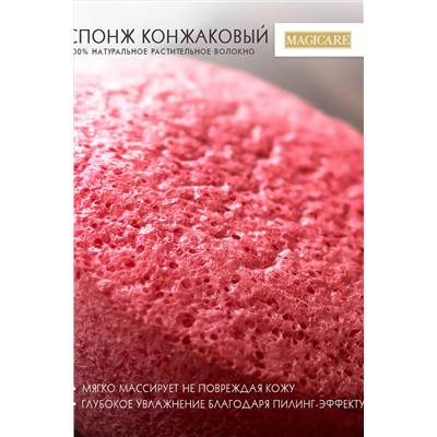 Спонж конжаковый MAGICARE 5, 5х2, 5см, 1шт арт4004-003 НАТАЛИ, 912425