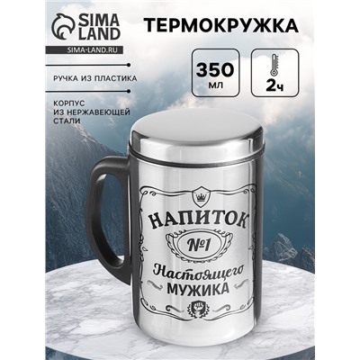 Термокружка «Напиток мужика», 350 мл, нержавеющая сталь