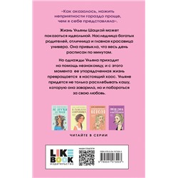 Эксмо Ася Лавринович "Не спасай меня"