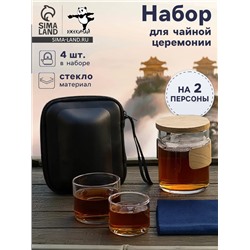 Набор для чайной церемонии ДЖЕКИЧАЙ «Цзиси», 4 предмета, на 2 персоны, чашка, чайник, стекло