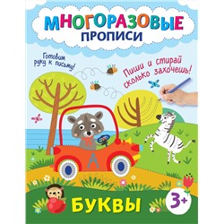 Эксмо "Буквы. Пиши и стирай сколько захочешь!"