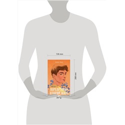 Эксмо Алекс Хилл "Передружба. Второй шанс"