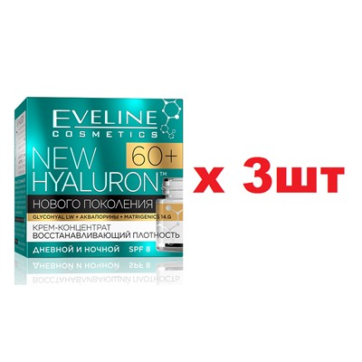 EVELINE NEW Hyaluron 4D 60+ Крем-концентрат с лифтинг-эффектом 50мл 3шт