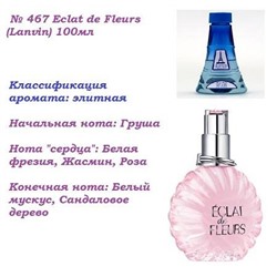 № 467 RENI (L)