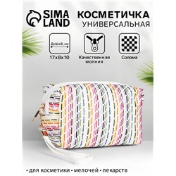 Косметичка дорожная на молнии, с ручкой, с подкладкой, белая/разноцветная