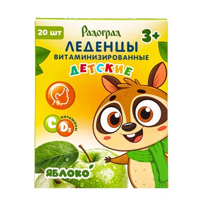 Леденцы детские, витаминизированные, со вкусом яблока, БАД, 20 шт.