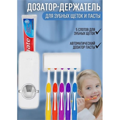 Дозатор для зубной пасты с держателем для зубных щеток #22815604